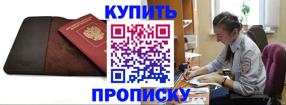 прописка паспорт в Хилке